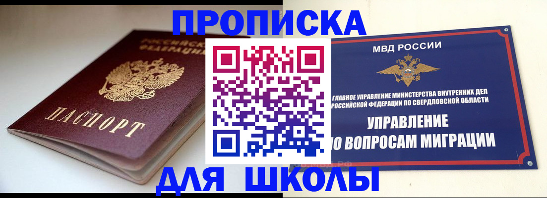 прописка от собственника в Краснослободске