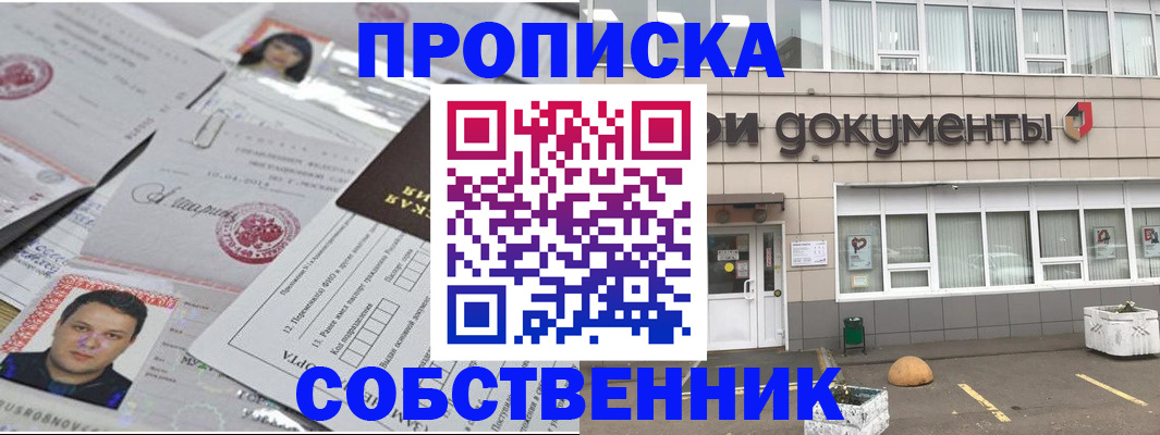 где прописаться в Краснослободске