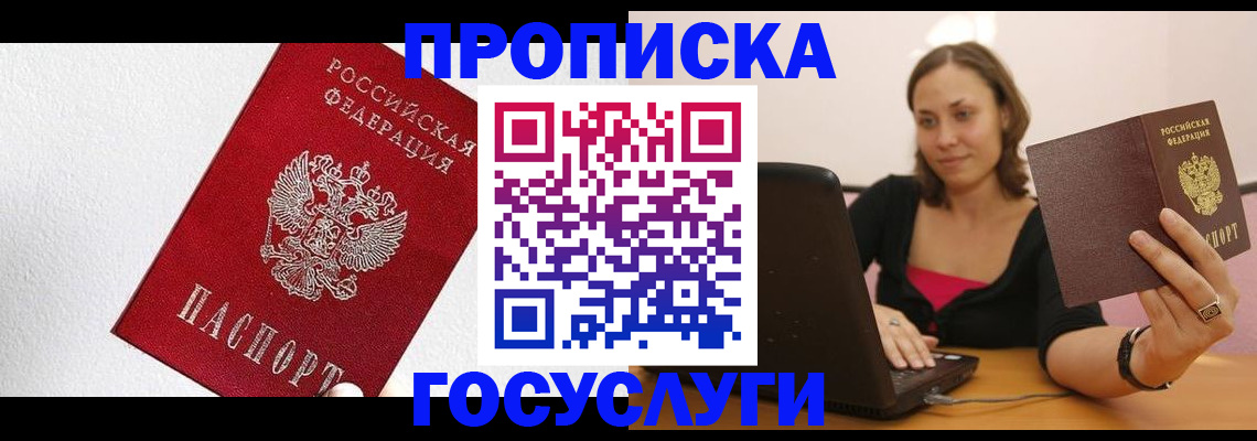 прописка для работы в Краснослободске