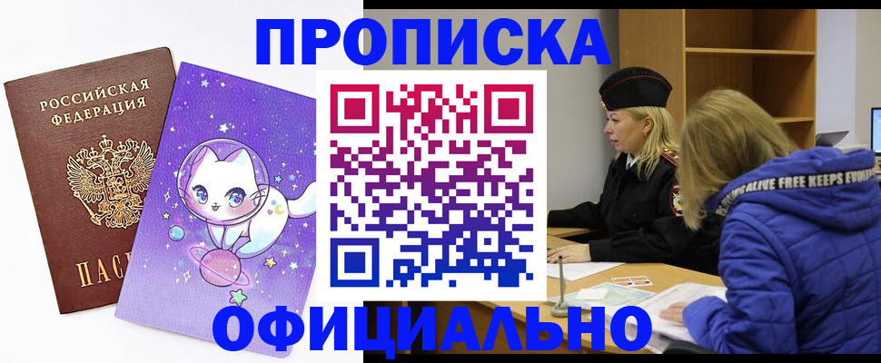 прописка гарантия в Краснослободске