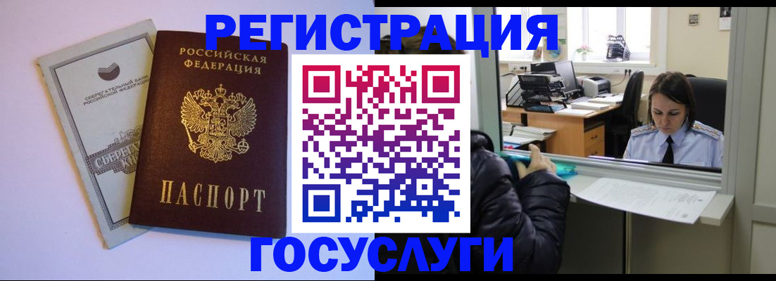 временная регистрация для всех в Краснослободске