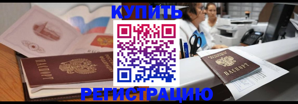 временная регистрация собственник в Краснослободске