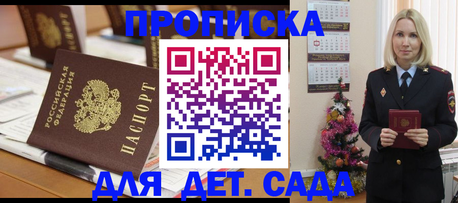 прописка гарантия в Краснослободске