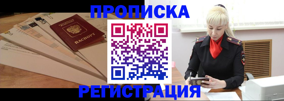 временная регистрация собственник в Краснослободске