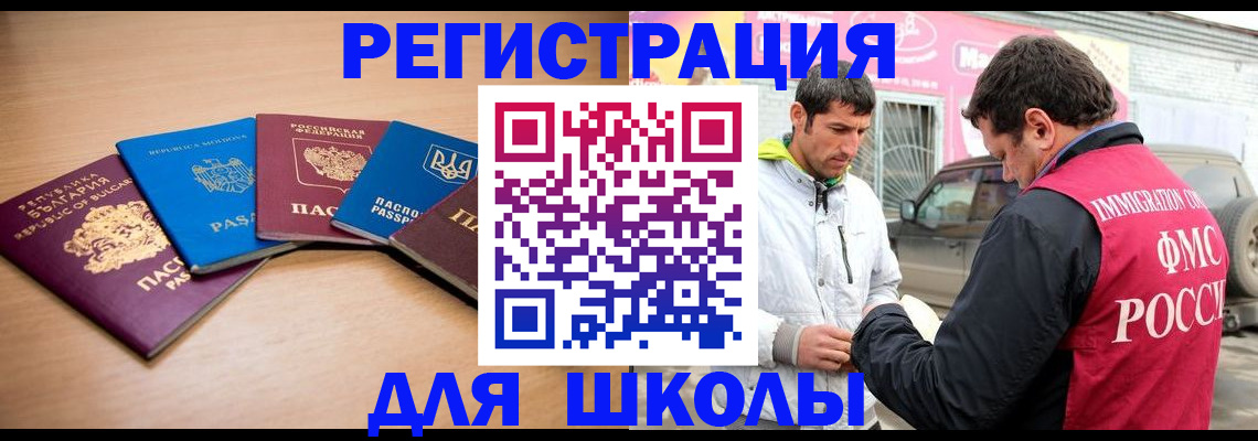 прописка в Краснослободске