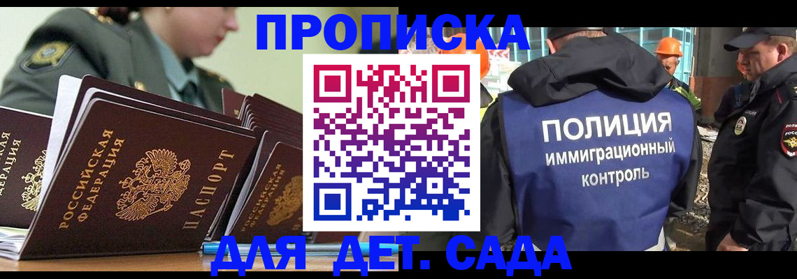 прописка для военкомата в Краснослободске